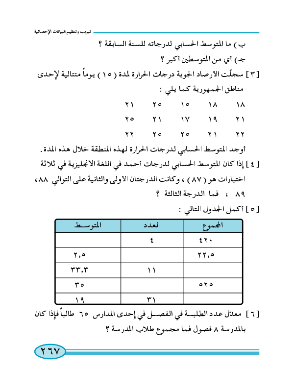 3-7 المتوسط الحسابي