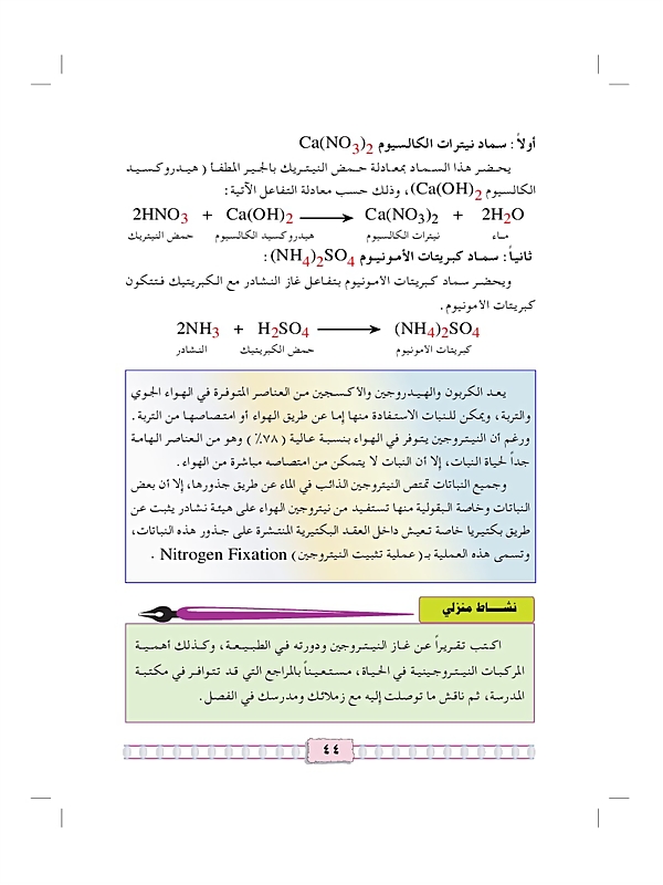 مركبات النيتروجين