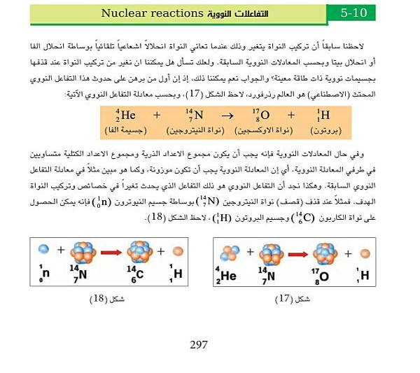 10-5 التفاعلات النووية