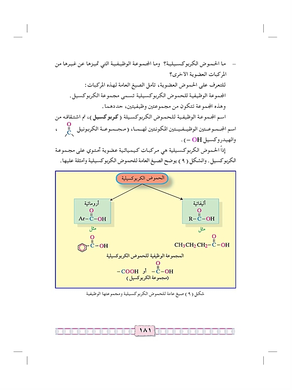 الحموض الكربو كسيلية