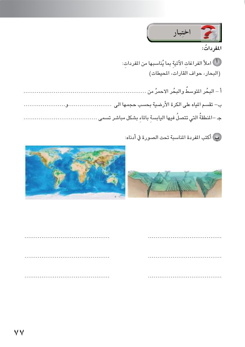 الدرس1: توزيع البحار والمحيطات على سطح الأرض