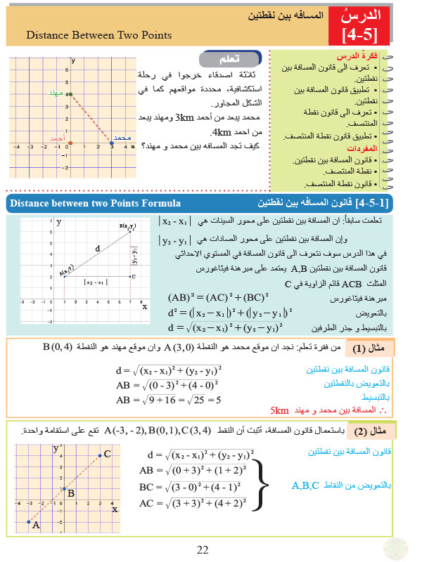 ( مثل كل زوج مما يأتي ثم احسب المسافة بين كل نقطتين إلى أقرب جزء من عشرة إذا لزم ذلك )