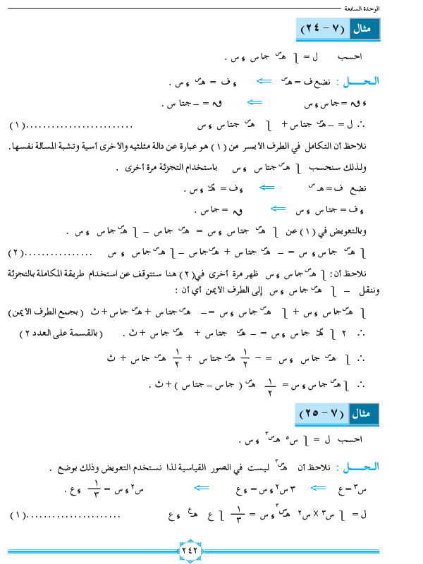 7-4 التكامل بالتجزئة