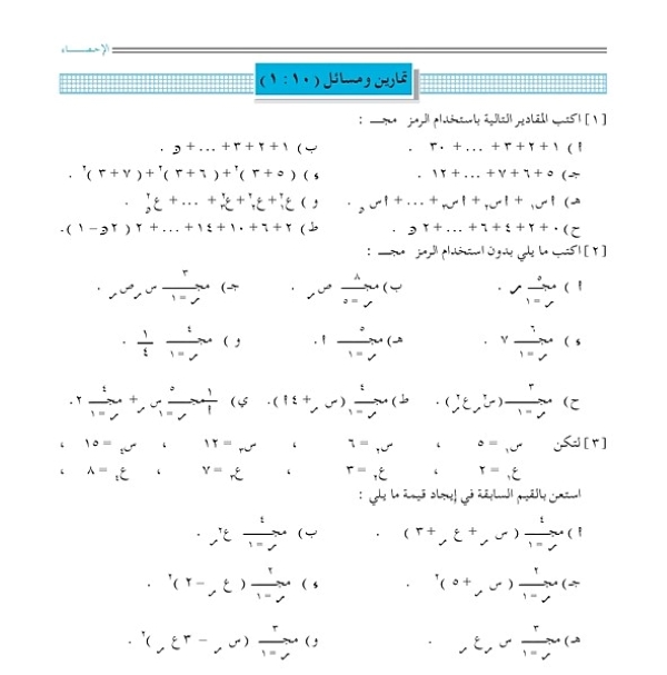 الرمز ( مج  ) مدلولة وخواصة