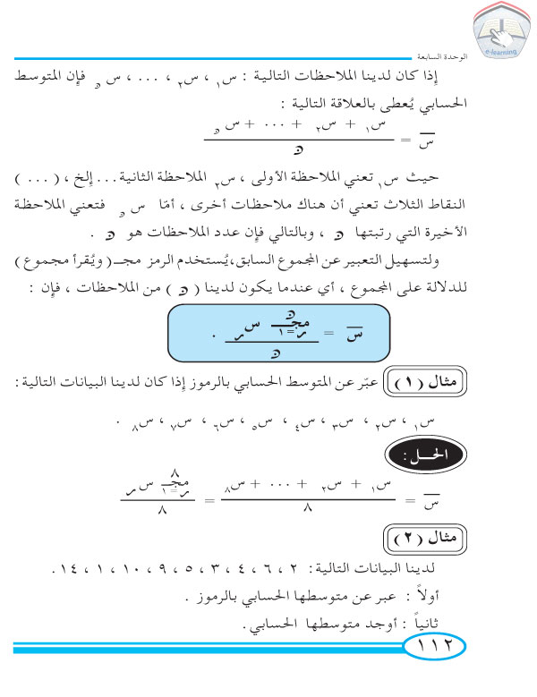 1-7 المتوسط الحسابي