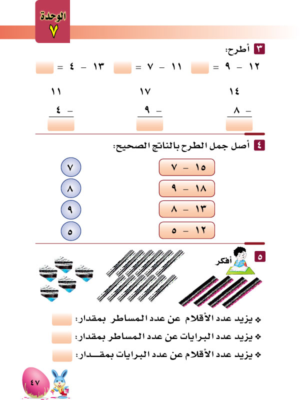 5-7 الطرح بالعد التنازلي