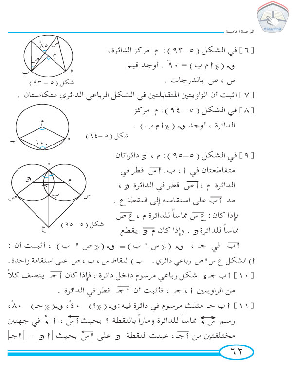 10-5 تمارين ومسائل عامة