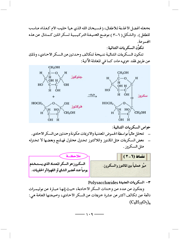 الكربوهيدرات