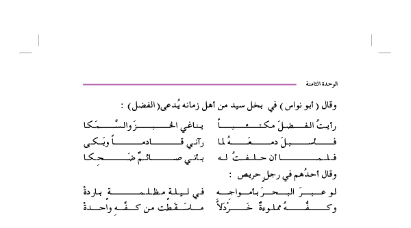 قراءة: من نوادر الشعراء