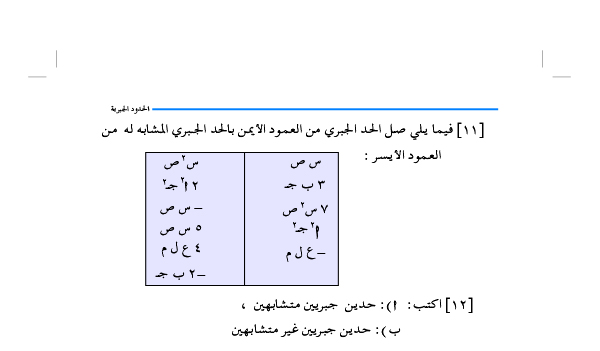 1-3 الحدود الجبرية