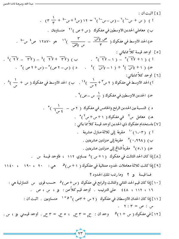 2-4 مبرهنة ذات الحدين