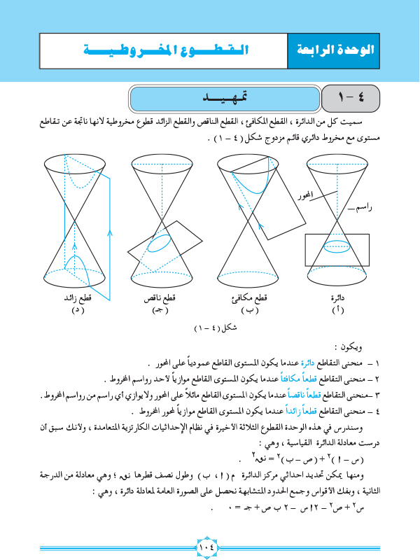 4-1 تمهيد