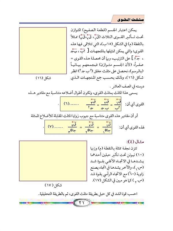 توازن جسم صلب