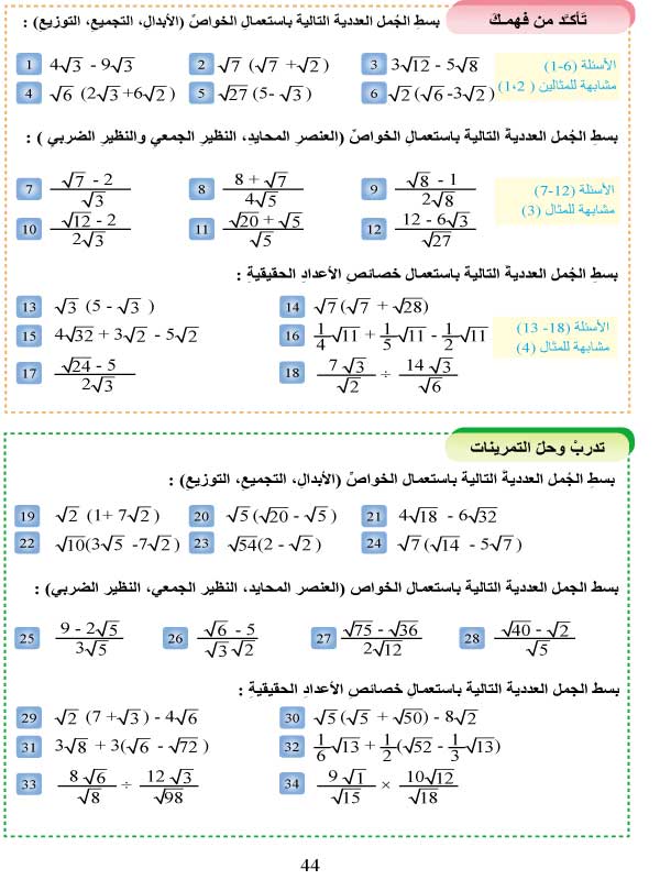 الدرس3-2: تبسيط الجمل العددية التي تحتوي على جذور تربيعية