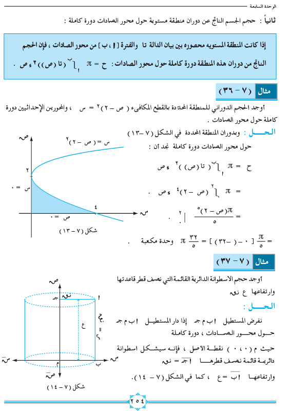 7-6 تطبيقات التكامل