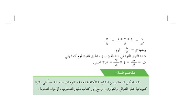 المقاومة الكهربائية