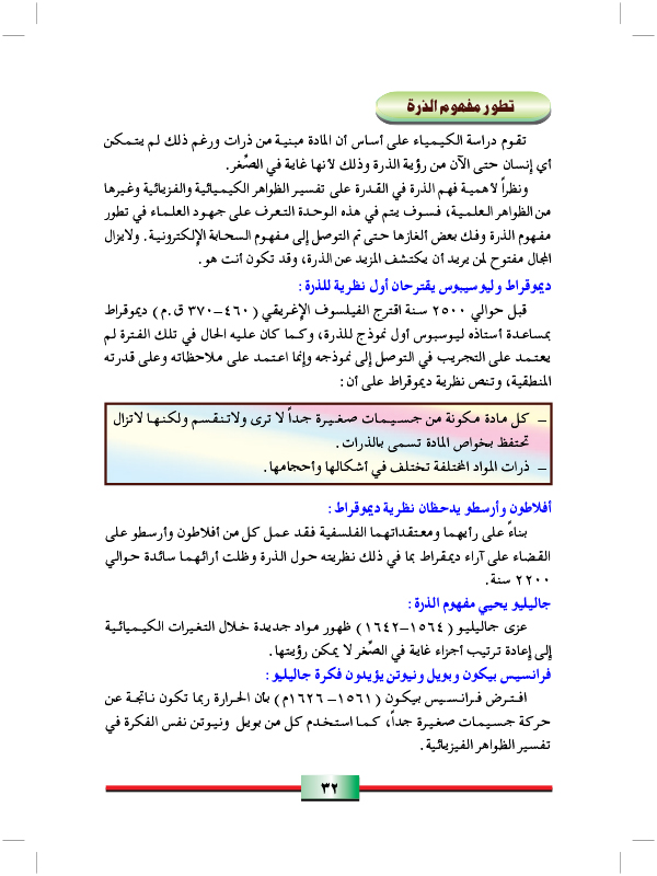 تطور مقهوم الذرة