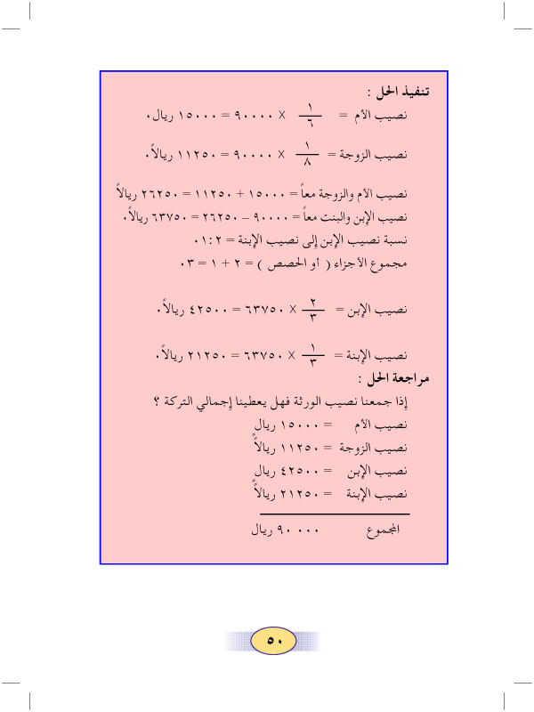 8:5 مسائل تطبيقية