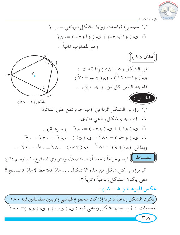 7-5 الشكل الرباعي الدائري