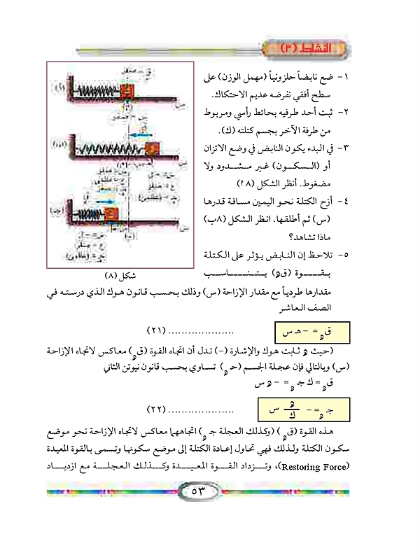 الحركة التوافقية البسيطة