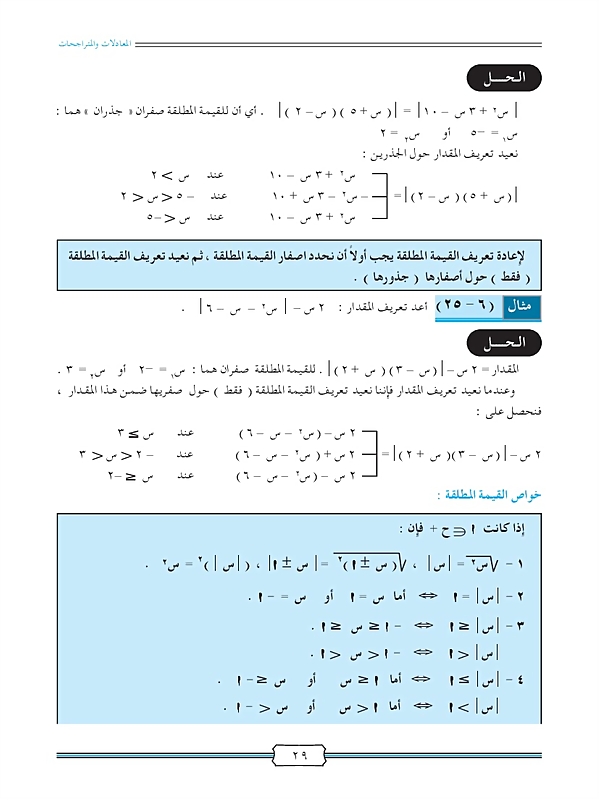 القيمة المطلقة