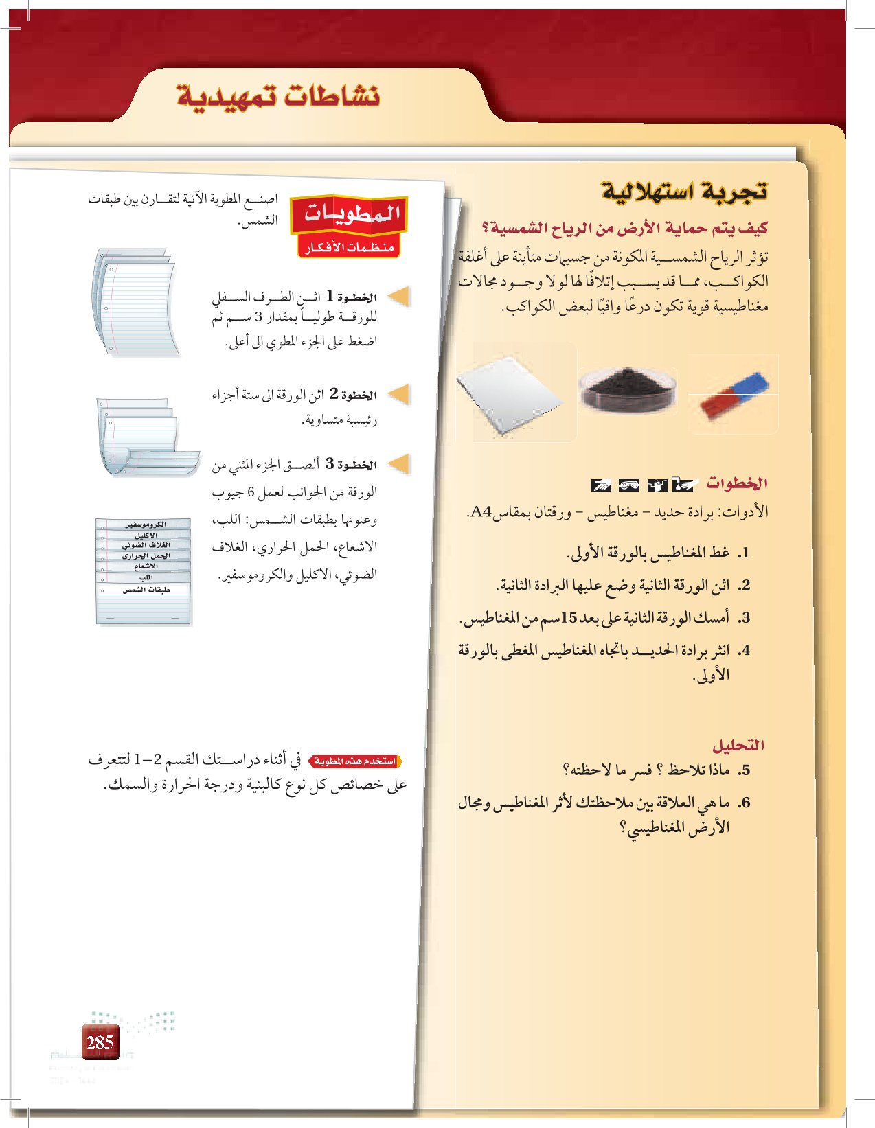 2-1: الشمس