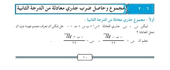 مجموع وحاصل ضرب جذري معادلة من الدرجة الثانية