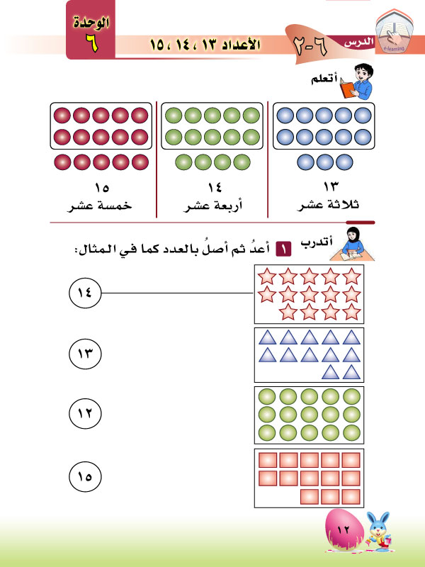 2-6 الأعداد 15,14,13