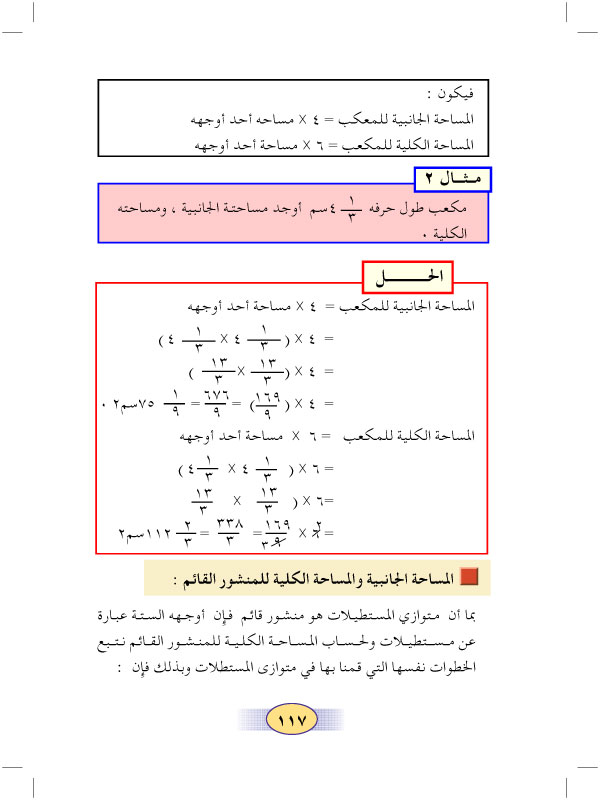 6:7 المساحة الجانبية والمساحة الكلية