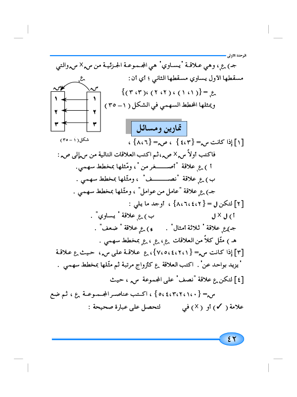 10-1 العلاقات