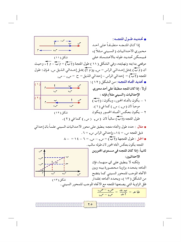 الكميات القياسية والكميات المتجهة