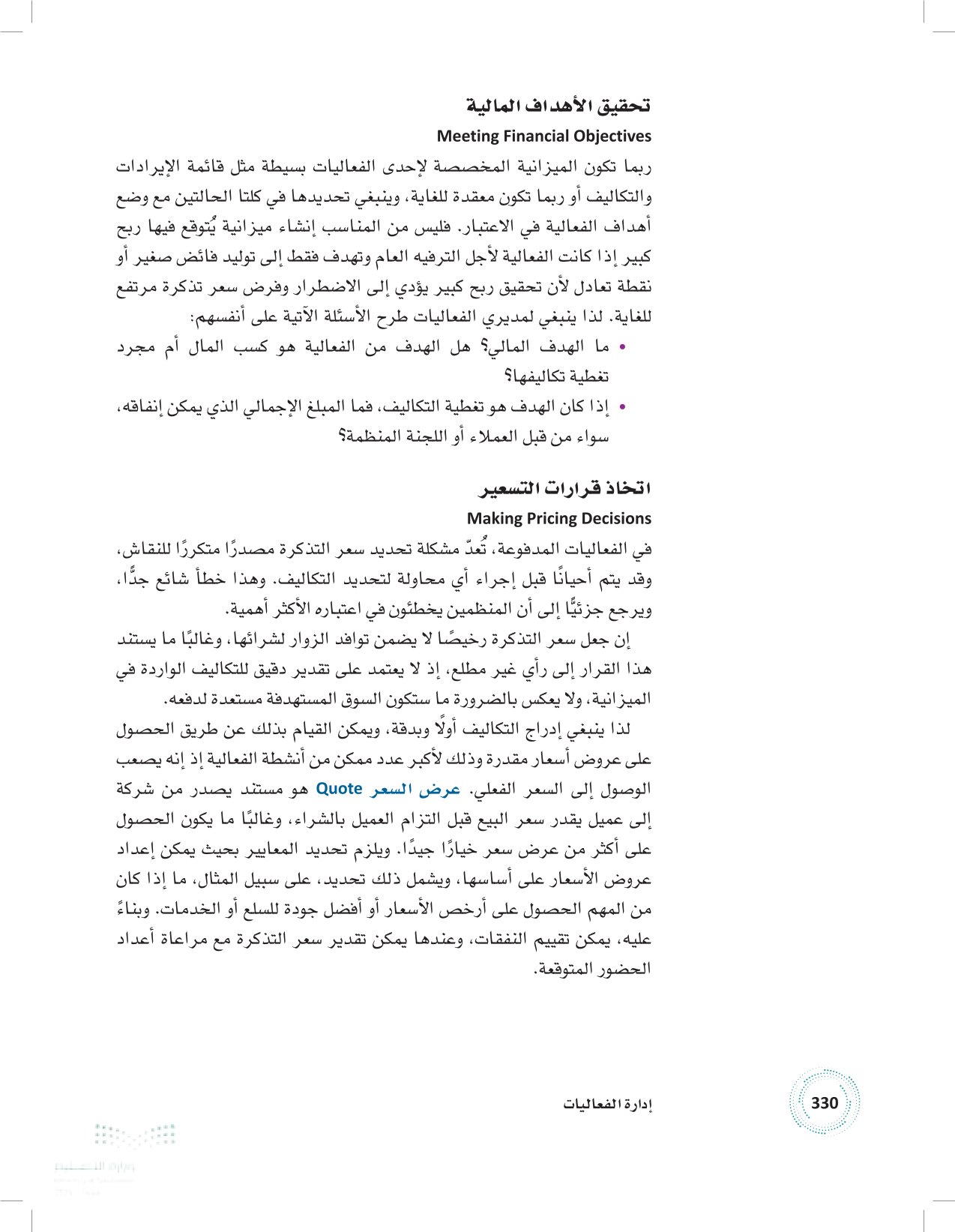 2.6 إعداد الميزانيات