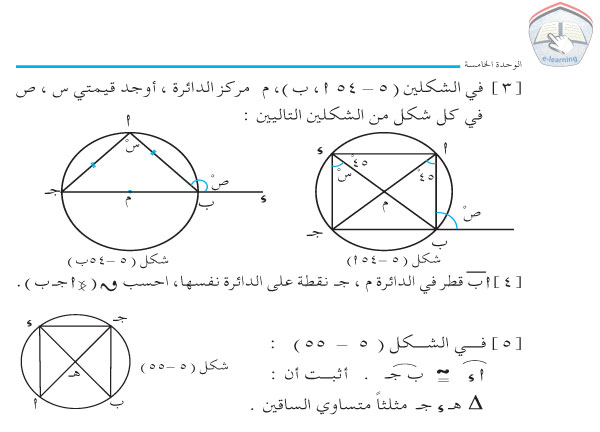 6-5 الزاوية المحيطية