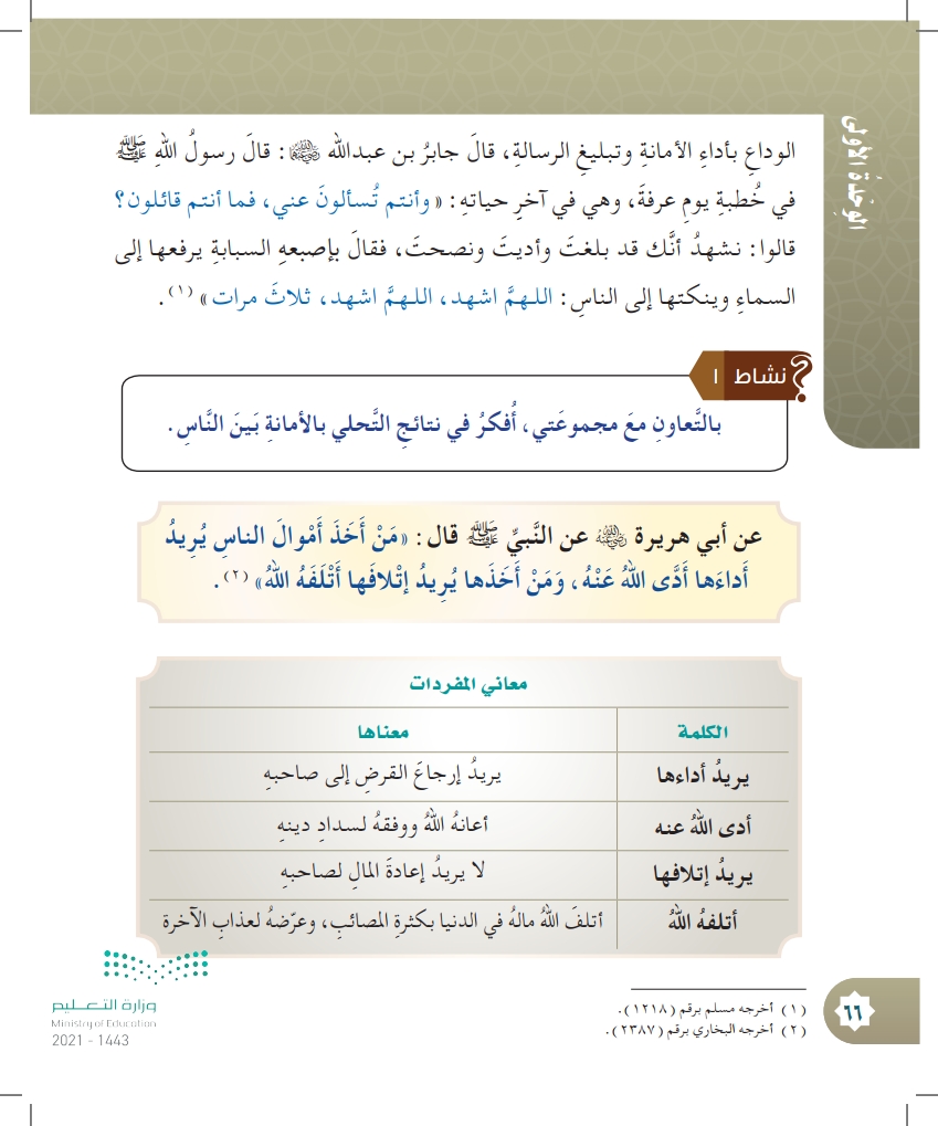 الدرس الثالث: أمانة النبي  ﷺ