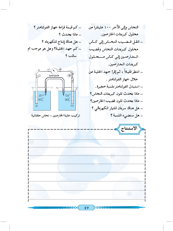 الأنشطة والتجارب العلمية