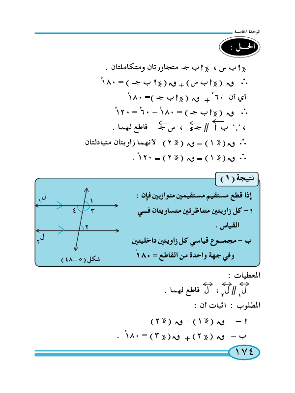 4-5 المستقيمات المتوازية