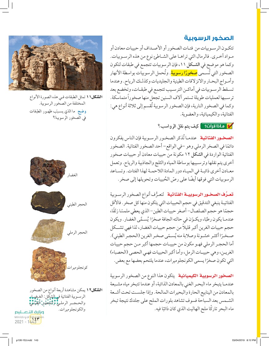الدرس2: أنواع الصخور