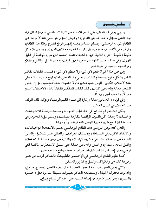 الدجى المشبوه/ عبدالله البردوني
