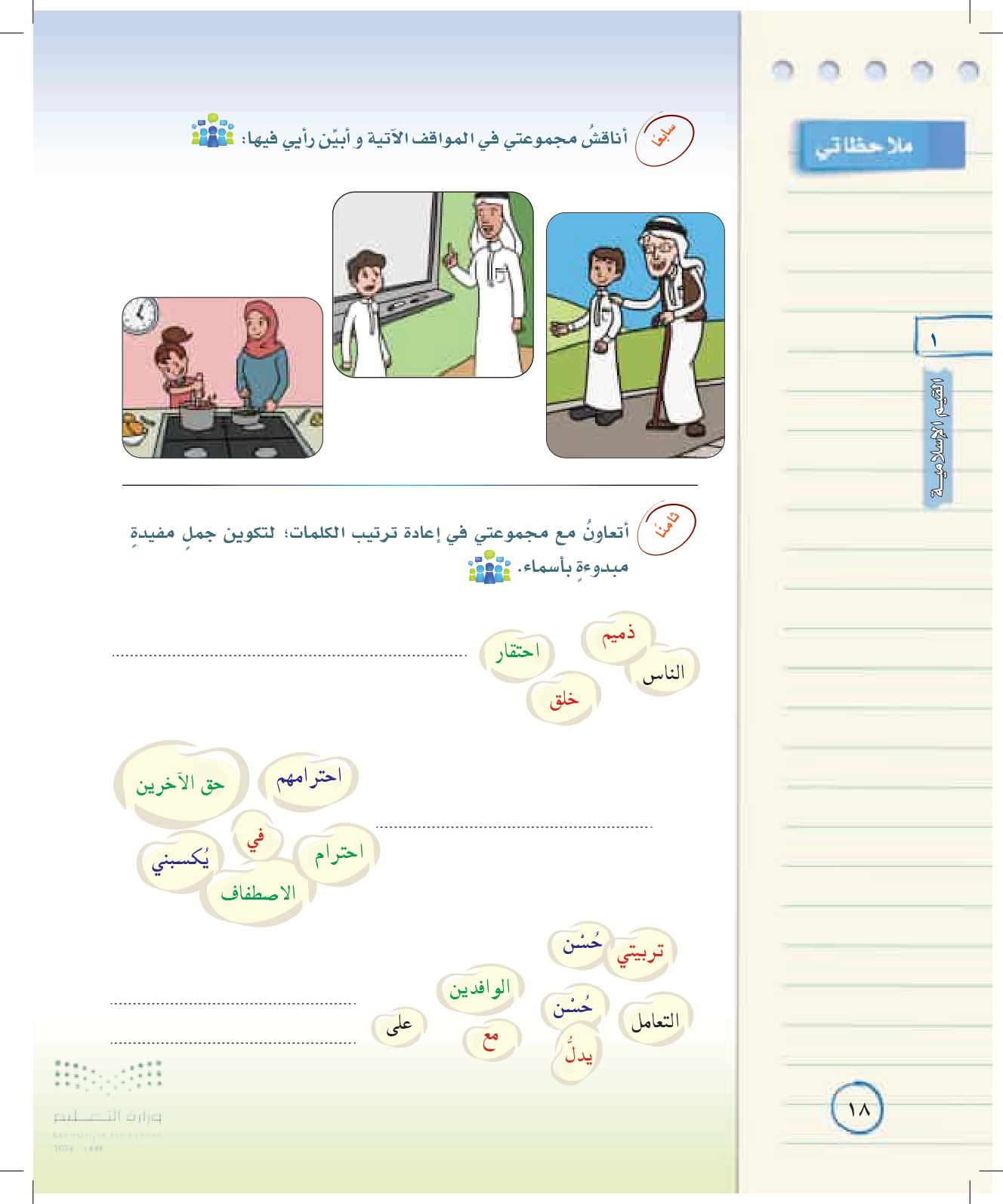 مدخل الوحدة