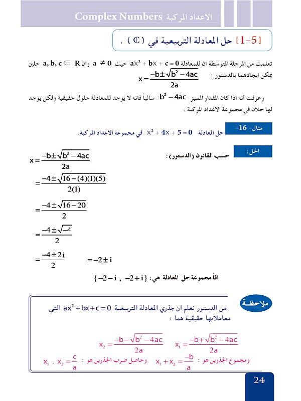 حل المعادلة التربيعية في (c)