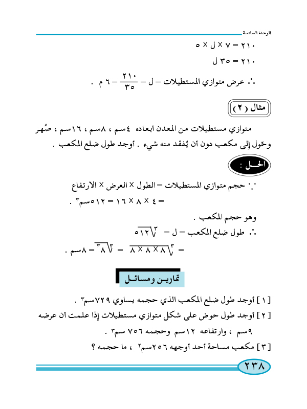 3-6 متوازي المستطيلات