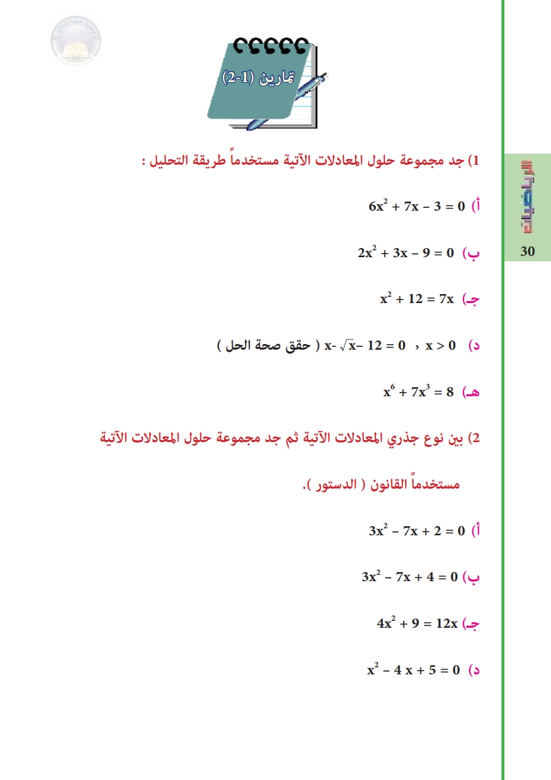 2-1: المعادلات