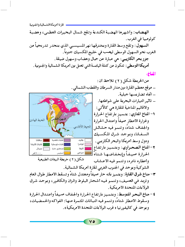 الدرس الاول : قارة امريكا الشمالية