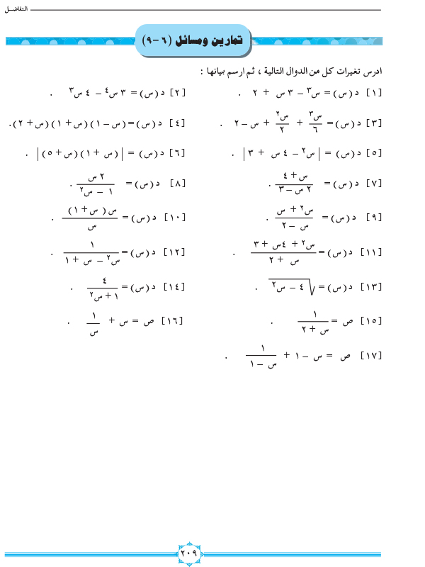 6-9 دراسة تغير الدالة