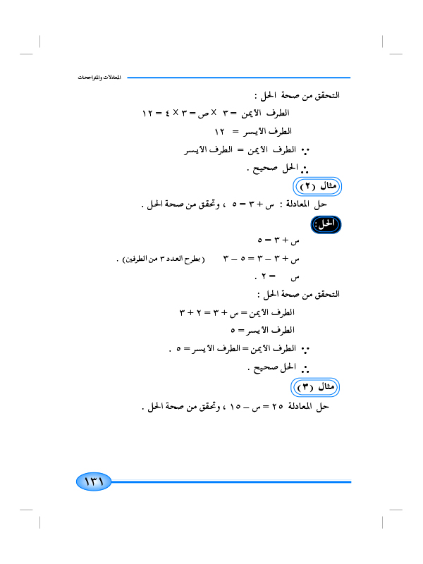 3-4 معادلة الدرجة الأولى في متغير واحد