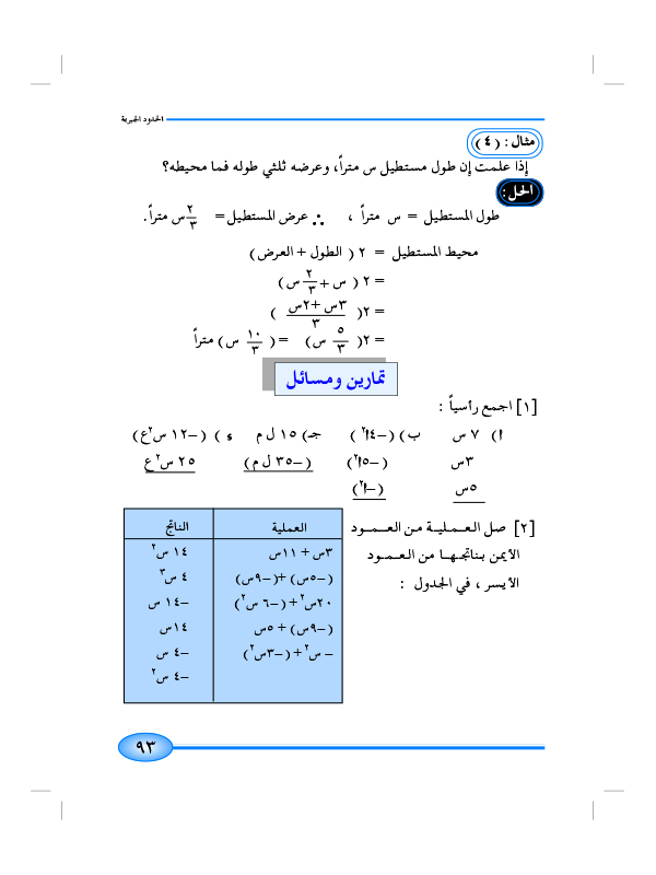 2-3 جمع الحدود الجبرية المتشابهة