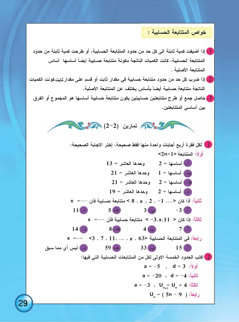 2-3 المتتابعة الحسابية