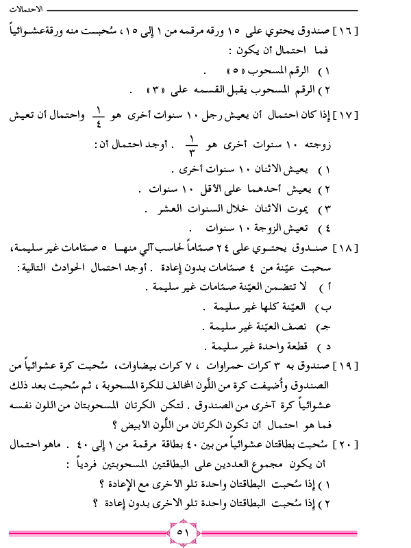 5-5 السحب مع الإعادة وبدون إعادة