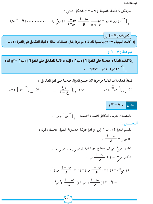 7-1 التكامل المحدد