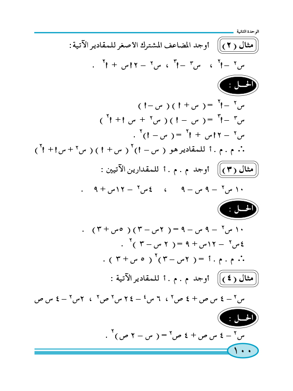 2-7 المضاعف المشترك الأصغر